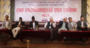 सातै प्रदेशका मुख्य न्यायाधिवक्ताको सम्मेलन सम्पन्न, १३ बुँदे घोषणापत्र जारी